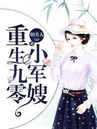 重生九零小军嫂沈瑾龄