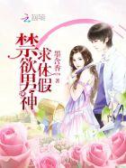 禁欲男神是什么意思啊