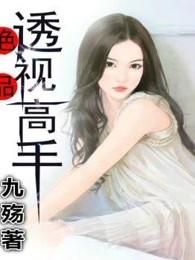 绝品透视高手罗