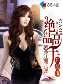 绝品高手在都市萧云飞