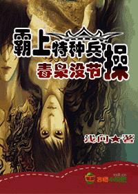 毒枭没节操是怎么he的