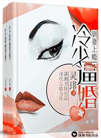 冷少撩妻成瘾免费阅读