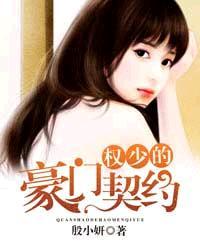 权少的豪门契约谢玉环