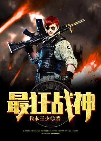 最狂战神叶良楚柔田正清