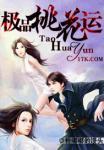 极品桃花运免费阅读