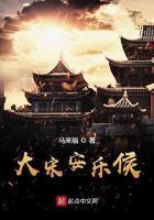 大宋安乐侯 马来福