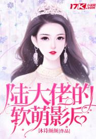 陆大佬的小可爱