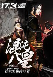 混沌八皇 第1章