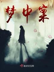 军事头条梦中疑案