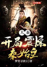 大秦开局震惊秦始皇 香菇炖鸡