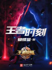 王者时刻开启设置教程