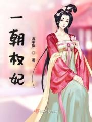 一朝权在手的下半句