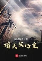 诸天农场主 libahao