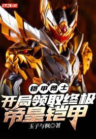 铠甲勇士都有什么铠甲