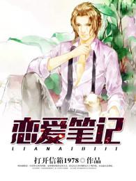 恋爱日记完整版在线播放