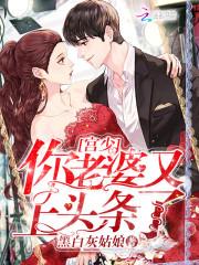 重生天后霸道总裁入我怀免费