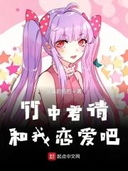 竹中君请和我恋爱吧在线观看