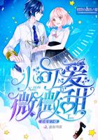 微微甜 蠢萌小尾巴