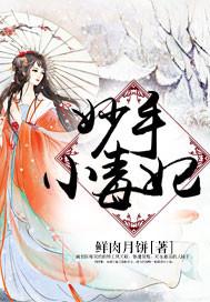 妙手小毒妃 鲜肉月饼