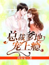 总裁爹地宠上瘾唐遇白