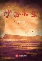全球降临沙海求生TXT