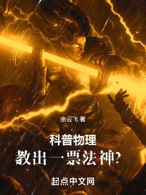 教出一票法神? 第507章