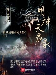 天启怎么召唤神明