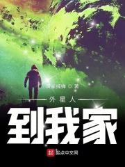外星人到我家漫画