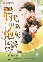 穿成年代里的炮灰反派 笔趣阁