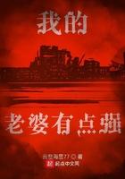 我的老婆有点强第二季