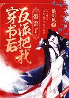 穿书后反派把我带歪了百度