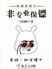 快穿系统之非专业保镖 呦呦旖旎
