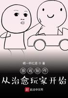 游戏制作从治愈玩家开始目录
