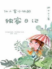 仙人掌  在线阅读