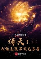 我能召唤诸天神