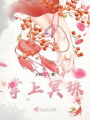 掌上明珠 什么意思