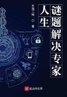 人生谜题解决专家 东海二哈