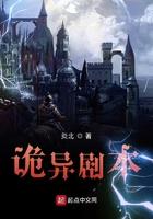 诡异剧本生存手册 辰M轩