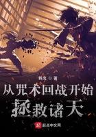 咒术回战之开局肉身无敌