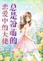 大佬的恋爱日常