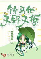 竹马他又甜又盐