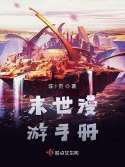 末世漫画大全免费阅读下拉式