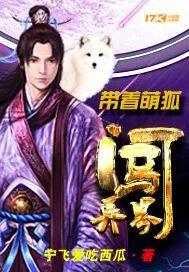 带着萌犬去巡天