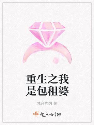 重生之我是包租婆晴空小玉