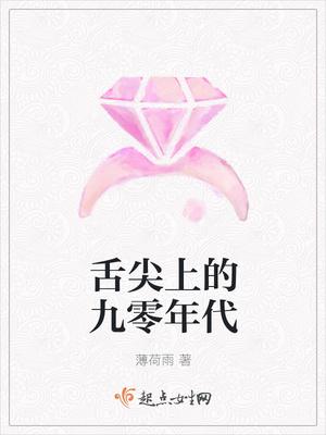 舌尖上的九零年代TXT