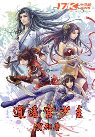 逍遥宫主君海棠