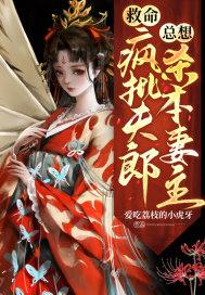 疯批夫妇开灵车在线阅读