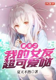 我的重生女友