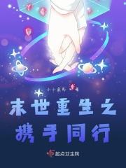 末世重生我做绿茶抱大腿免费阅读