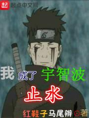 我成了宇智波叔叔